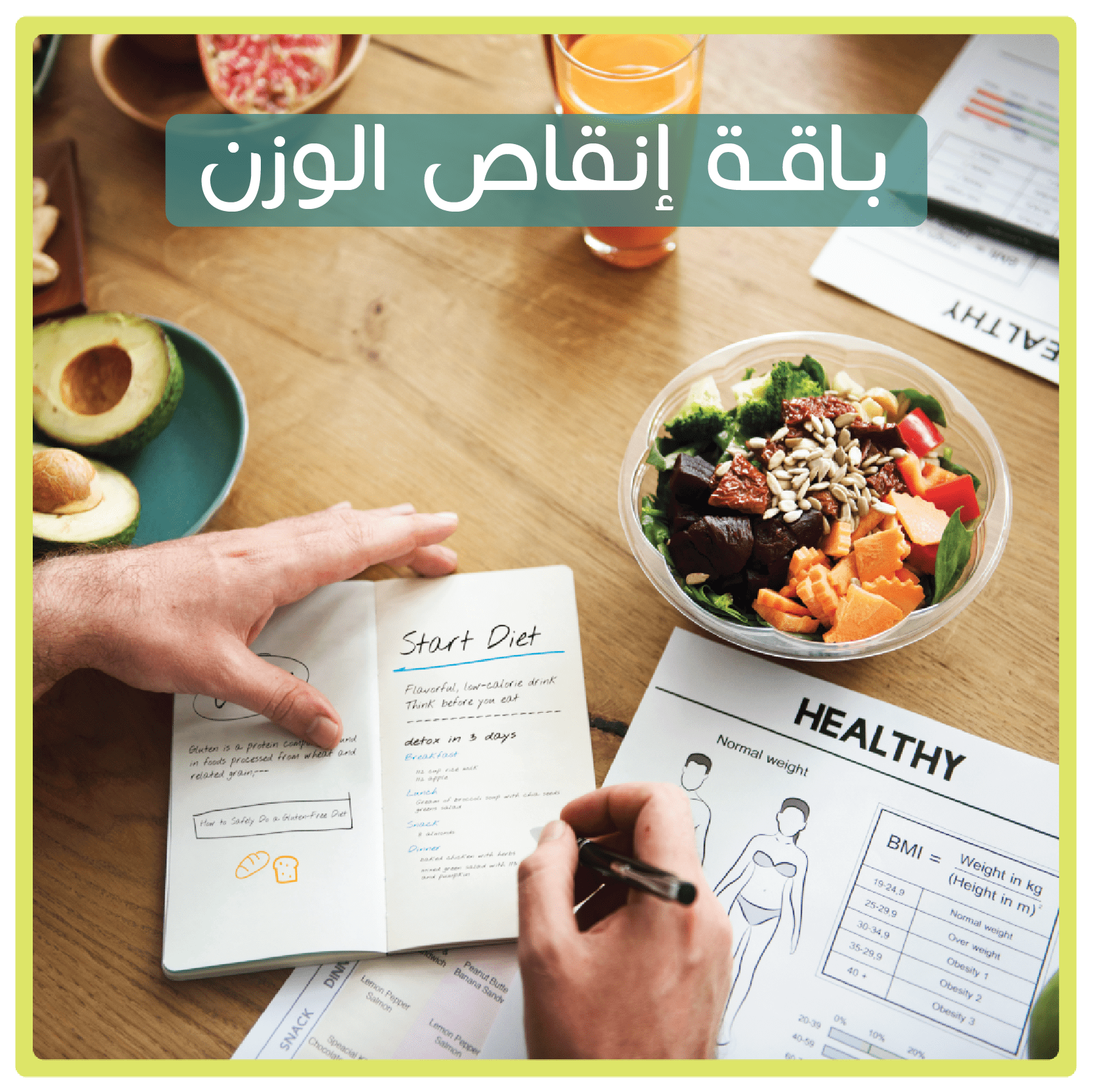 باقة إنقاص الوزن | وجبات صحية